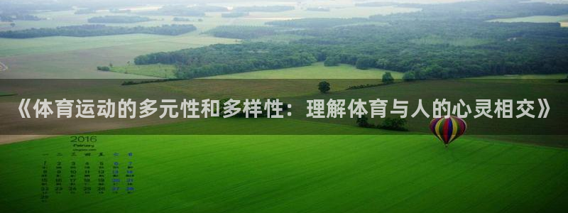 yy易游官网下载招商电话号码是多少号：《体育运动的多